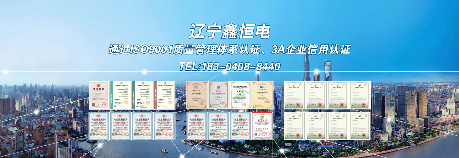鑫恒电科技