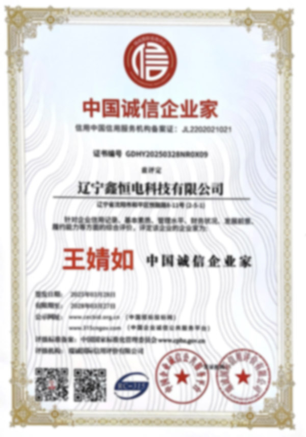 中国诚信企业家