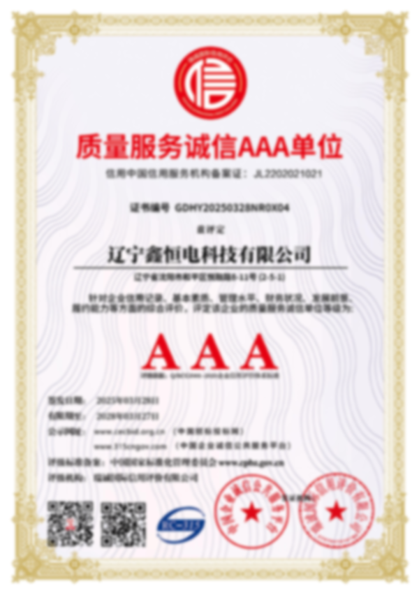 质量服务诚信企业