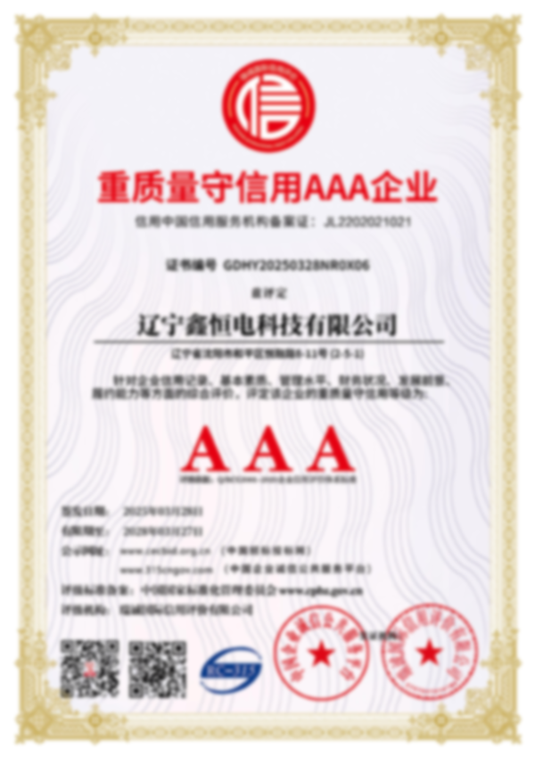 重质量守信用企业