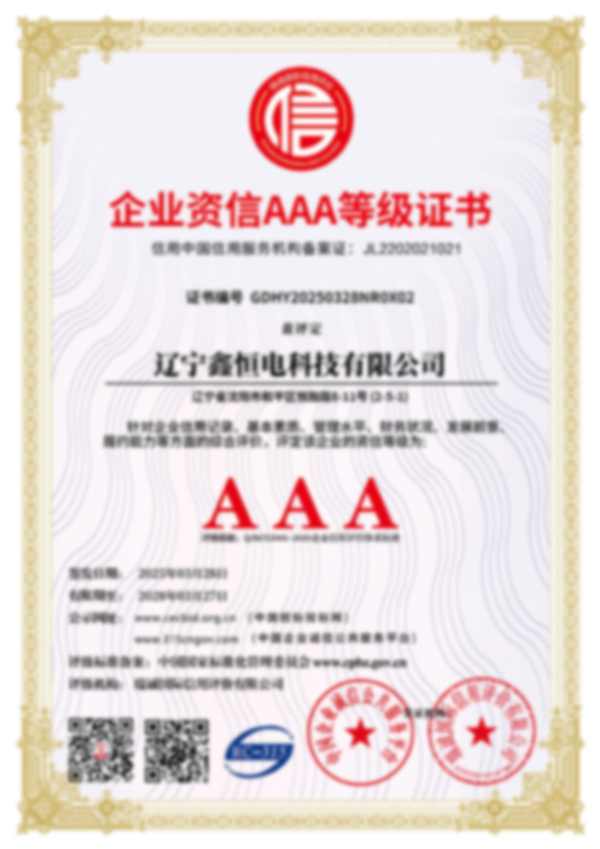 企业资信等级证书